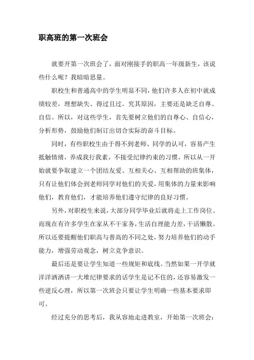职高班的第一次班会-精选资料