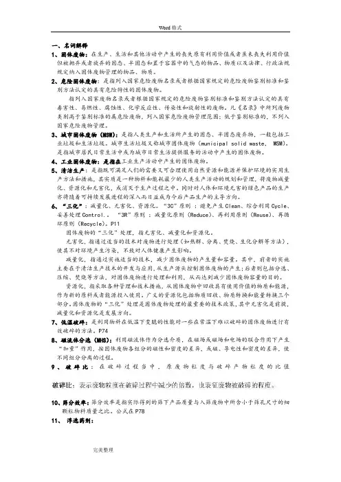 固体废物处理与处置_期末复习试题