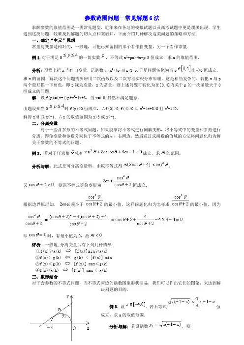 参数范围问题常见解法