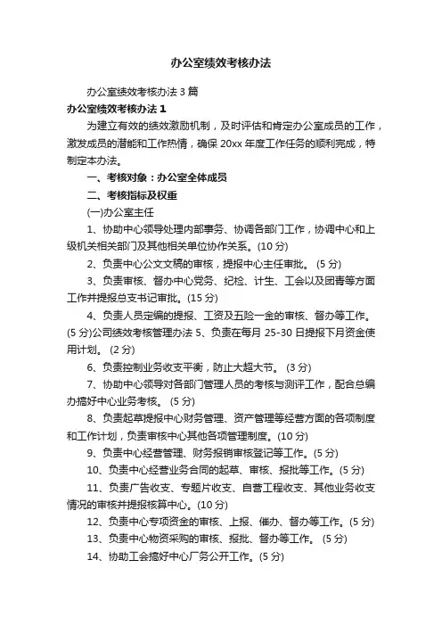 办公室绩效考核办法