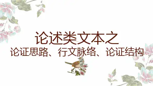 高考语文复习论述类文本之主观题课件