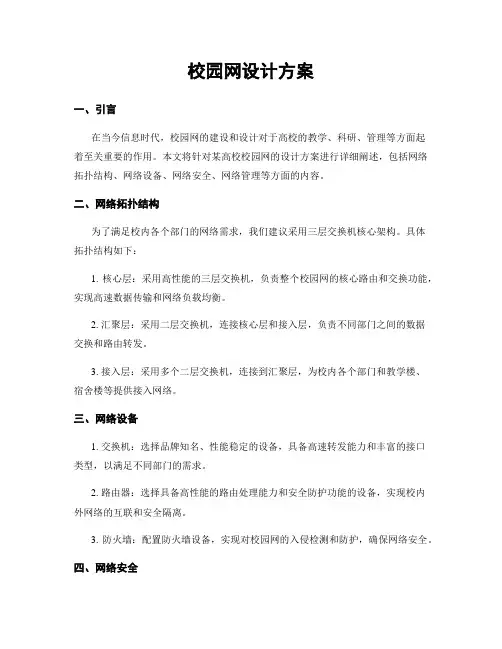 校园网设计方案