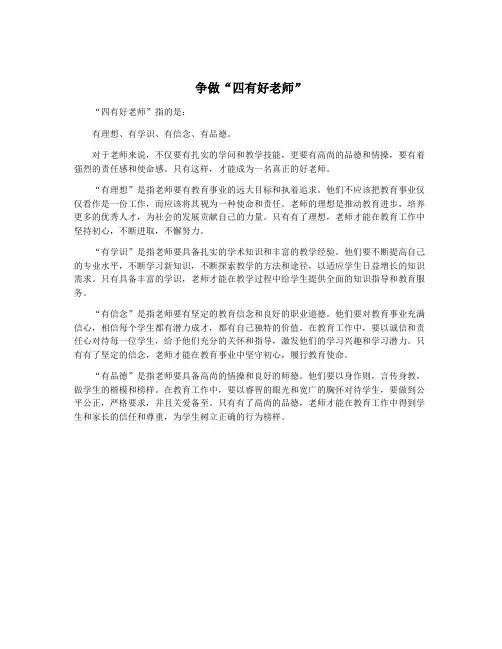 争做“四有好老师”