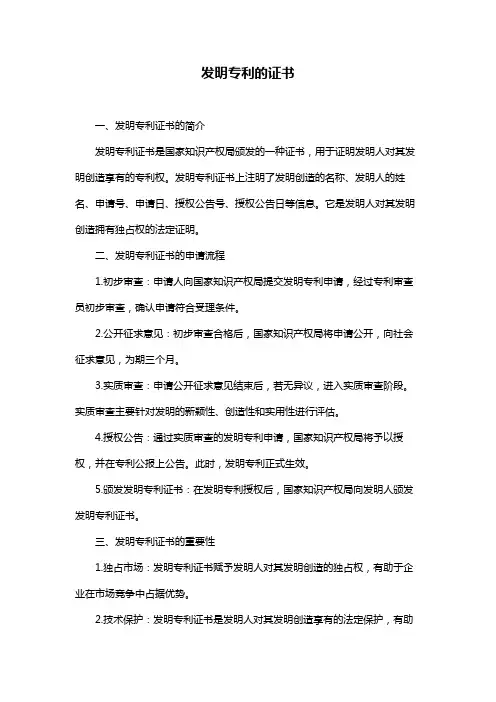 发明专利的证书