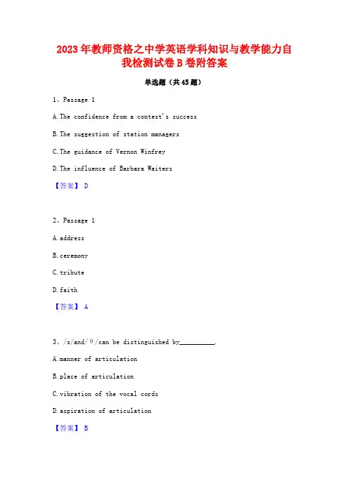 2023年教师资格之中学英语学科知识与教学能力自我检测试卷B卷附答案