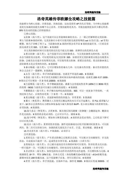 洛奇英雄传菲欧娜全攻略之技能篇