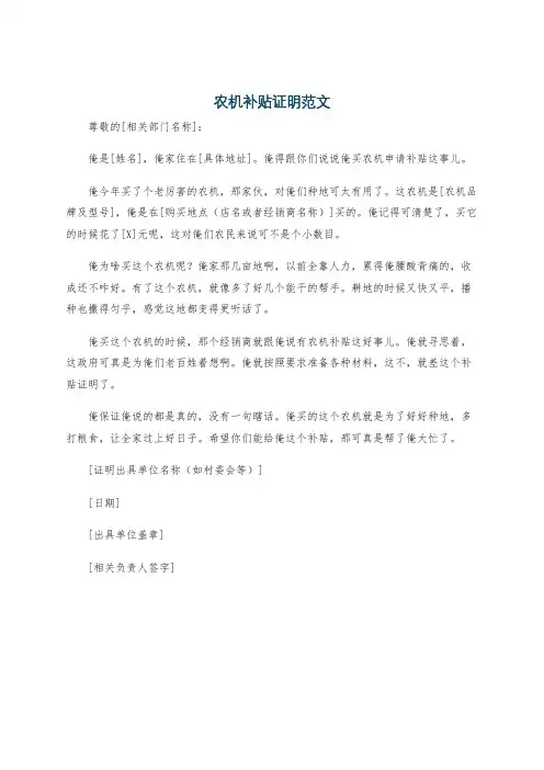 农机补贴证明范文