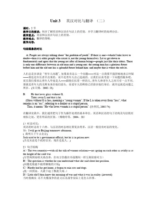 Unit 3 英汉对比与翻译 (二)