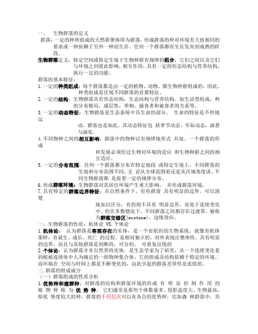 群落