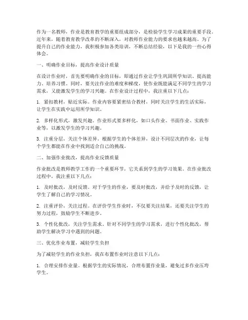 教师作业能力提升心得体会
