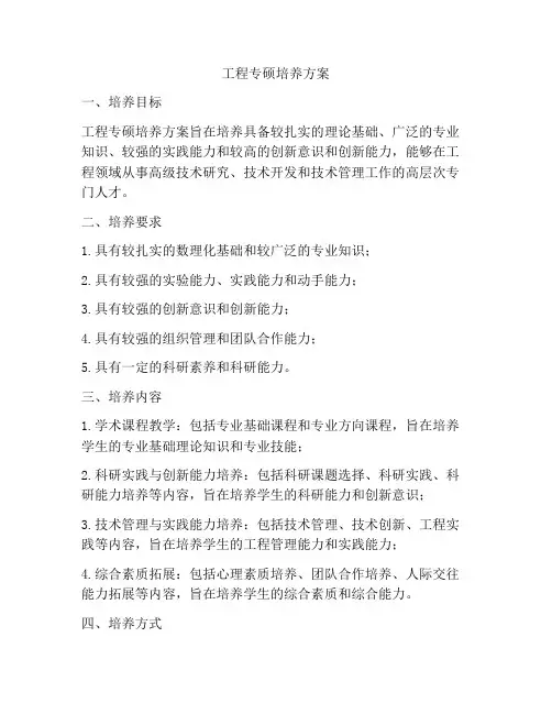 工程专硕培养方案