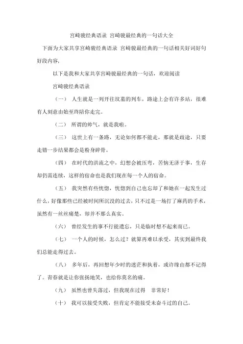 宫崎骏经典语录 宫崎骏最经典的一句话