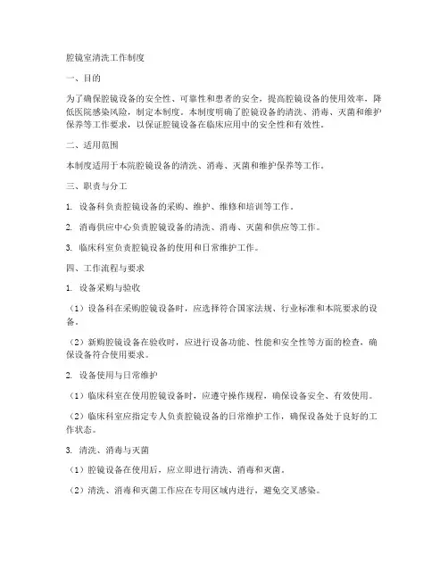 腔镜室清洗工作制度