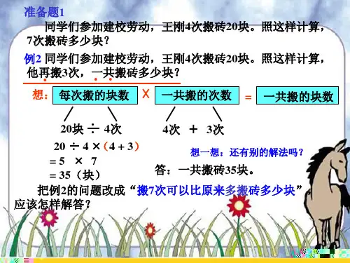 归一和归总应用题ppt课件