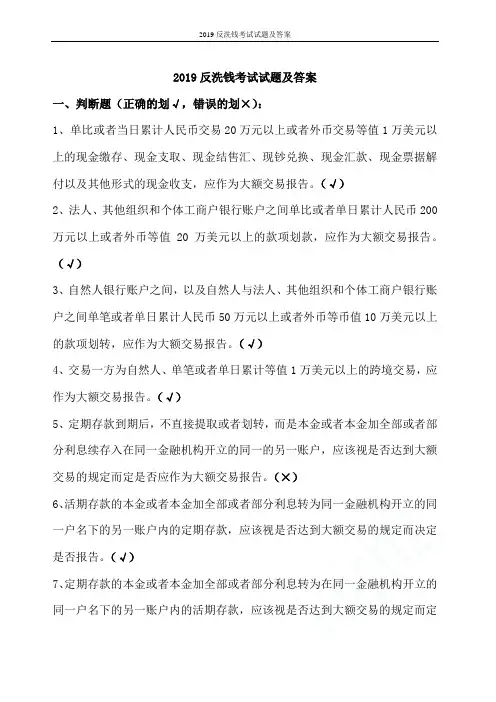 2019反洗钱考试试题及答案