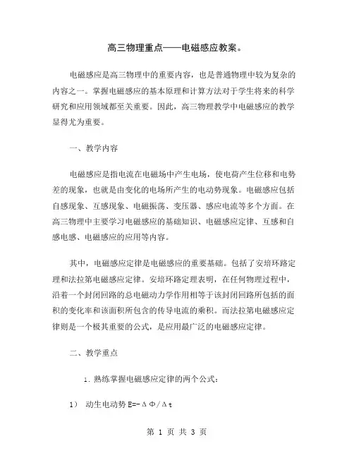 高三物理重点——电磁感应教案