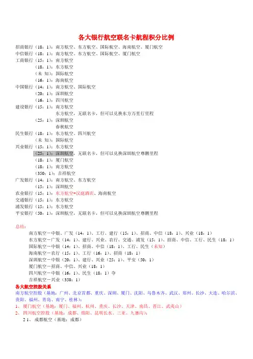 所有航空公司所属关系及航空联名卡航程积分比例