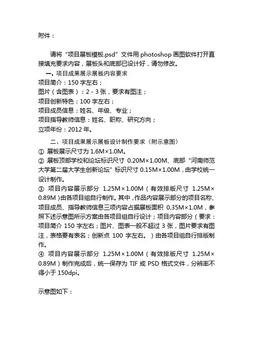 项目成果展示展板要求