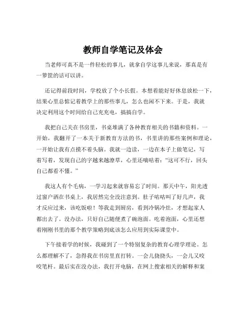 教师自学笔记及体会