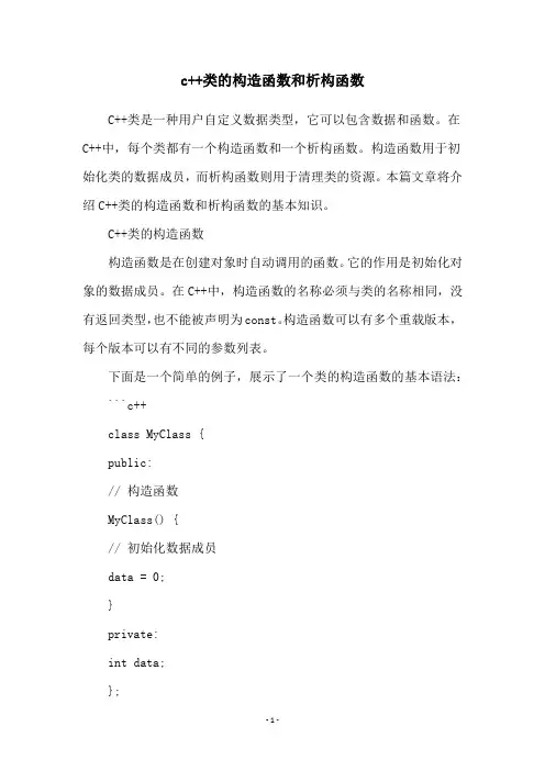 c++类的构造函数和析构函数