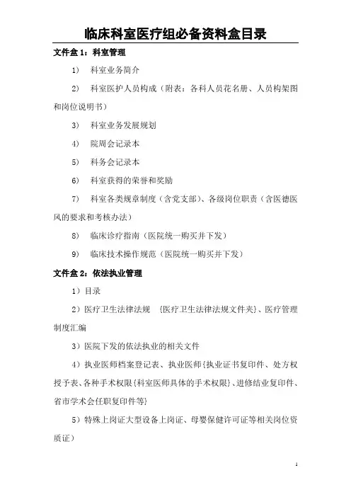 最新最全创三甲临床科室必备资料盒目录