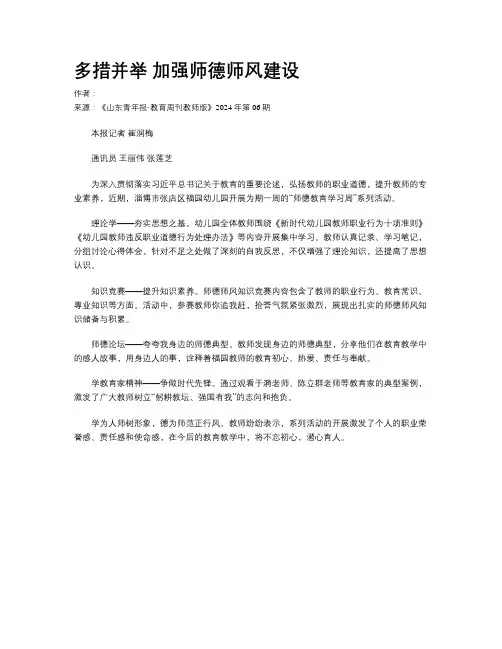 多措并举 加强师德师风建设