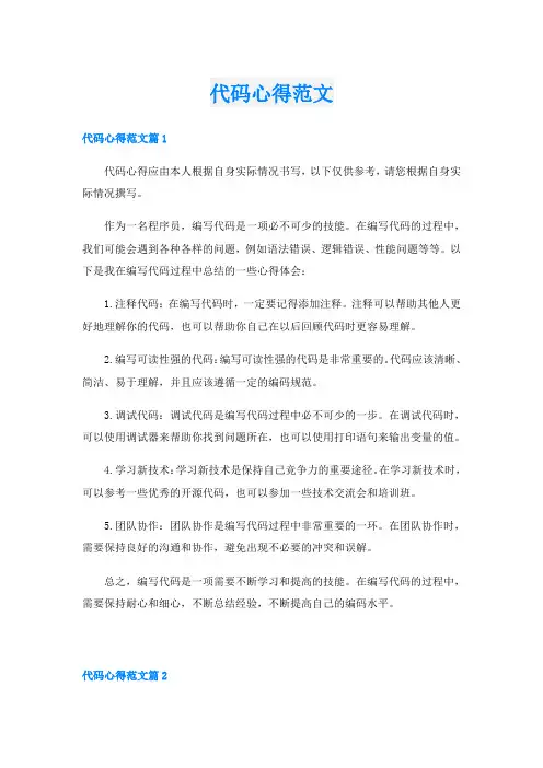 代码心得范文