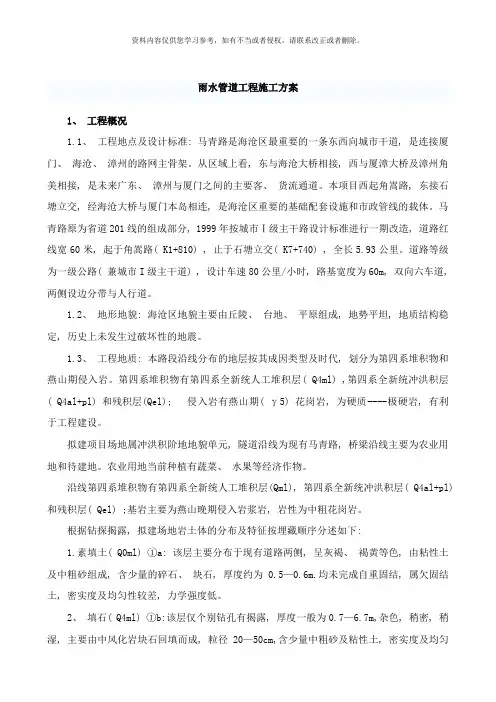 雨水管道施工方案样本