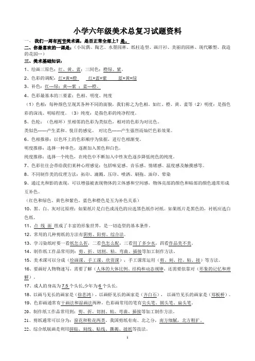 小学六年级美术总复习资料