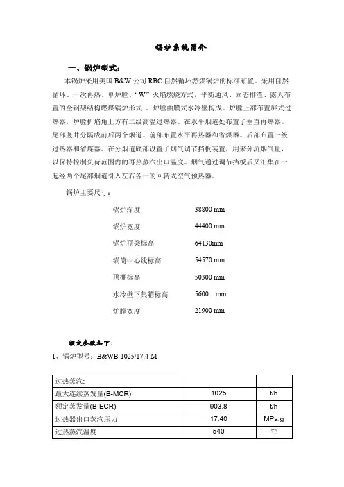 锅炉系统简介
