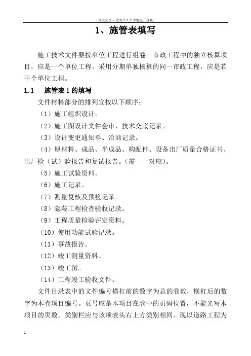 全套污水处理厂竣工工程资料(报送城建档案管)