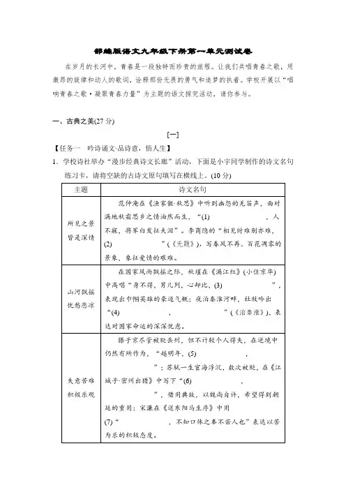 部编版语文九年级下册第一单元测试卷(含答案)