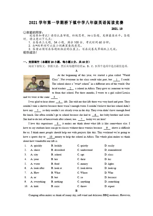 中小幼2021.10桥下镇中八年级英语阅读竞赛公开课教案教学设计课件【一等奖】