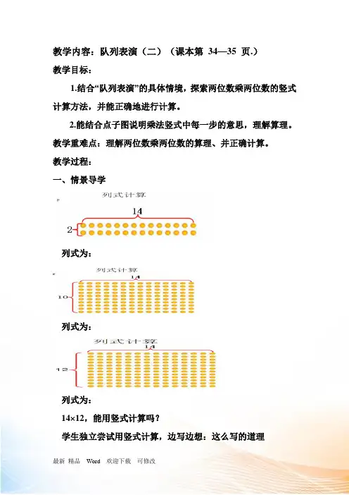 北师大版三年级下册数学 队列表演(二)教案