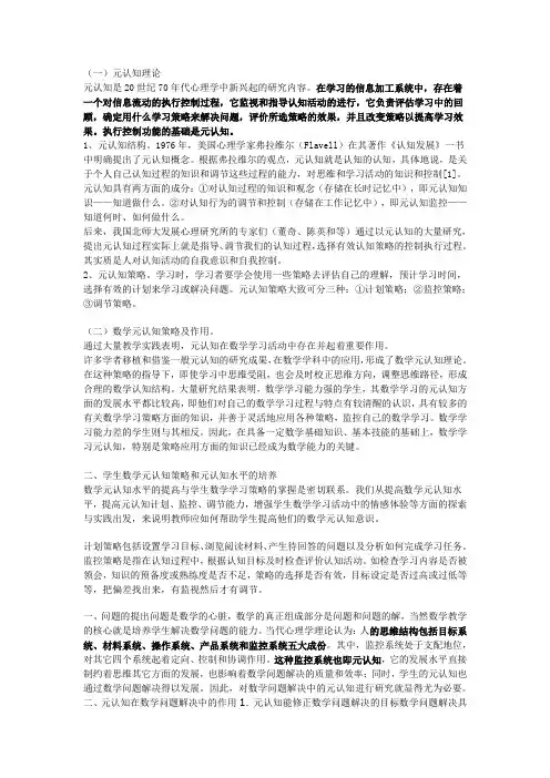 元认知