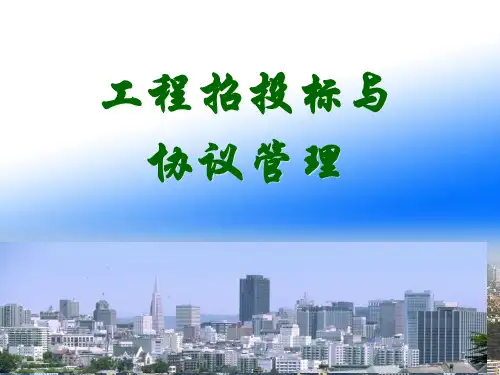 施工招标专题知识讲座