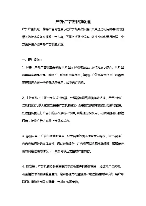 户外广告机的原理