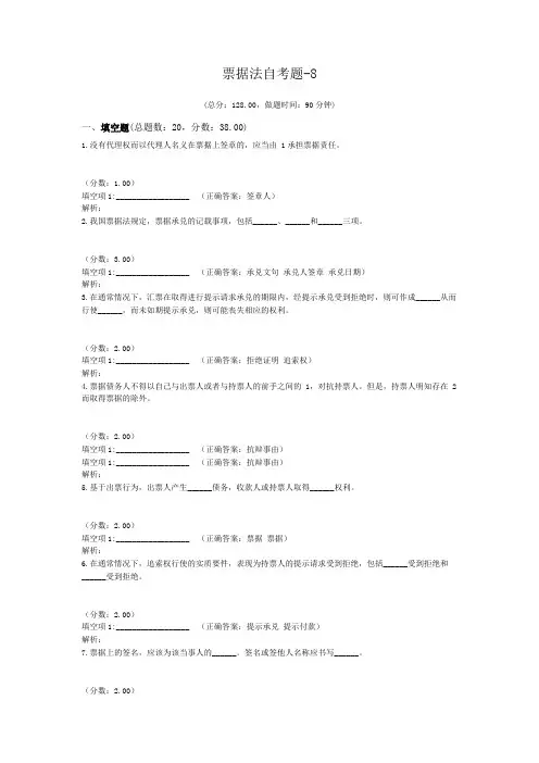 票据法自考题-8