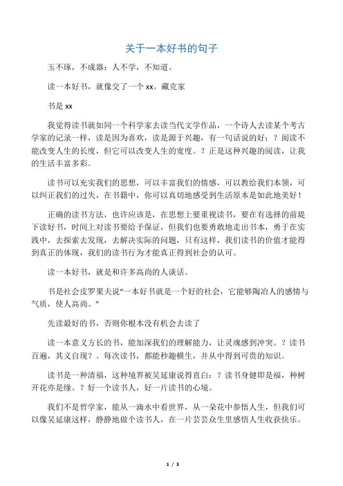 关于一本好书的句子