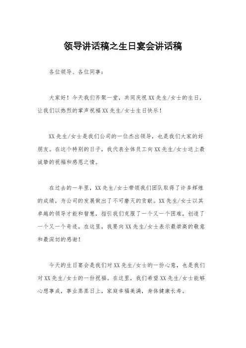 领导讲话稿之生日宴会讲话稿