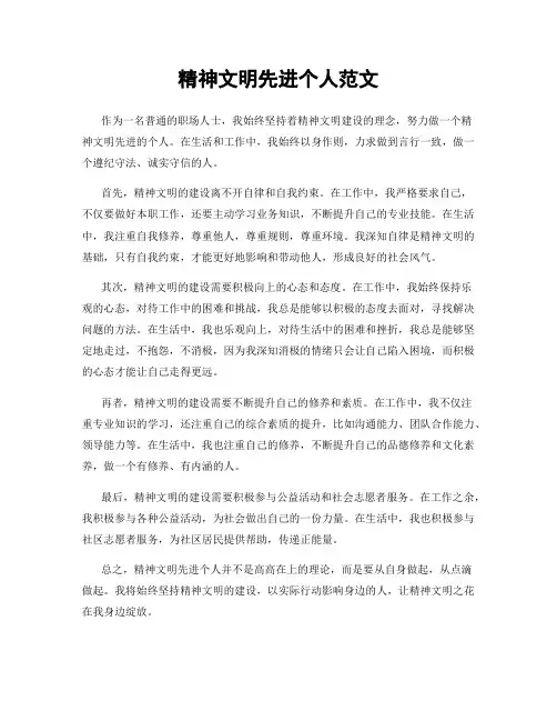 精神文明先进个人范文