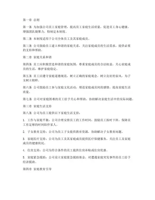 员工家庭管理制度