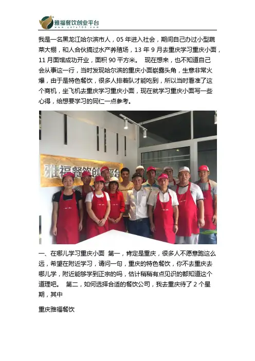 重庆小面学习心得——重庆小面培训哪家靠谱