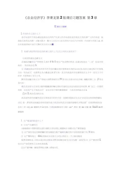 《农业经济学》李秉龙第版课后习题答案-第章
