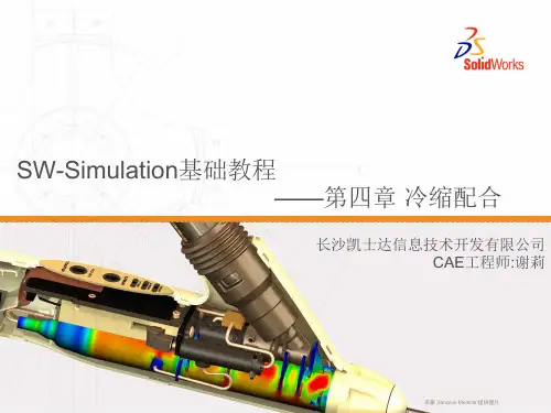 Simulation基础教程(04)