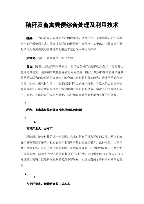 秸秆及畜禽粪便综合处理及利用技术