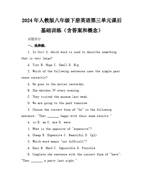 2024年人教版八年级下册英语第三单元课后基础训练(含答案和概念)