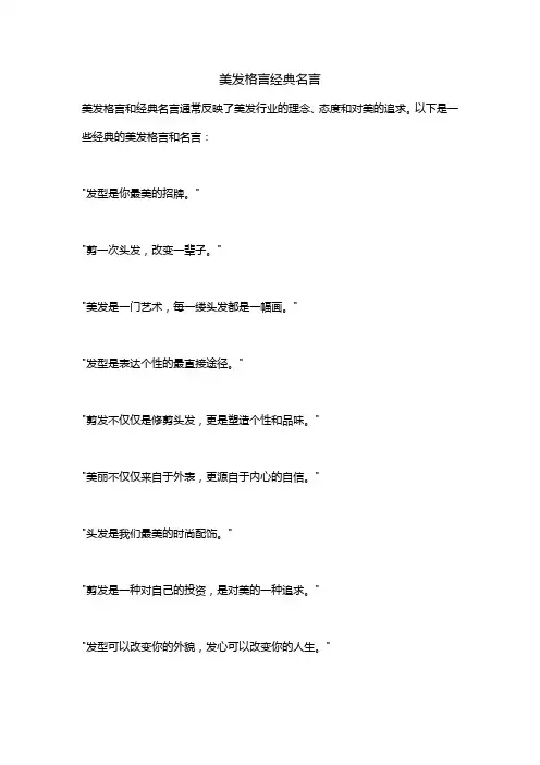 美发格言经典名言