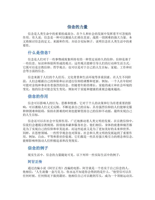 信念的力量