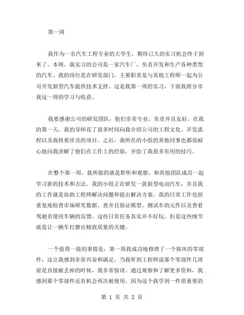 大学生汽车厂的实习周记范文
